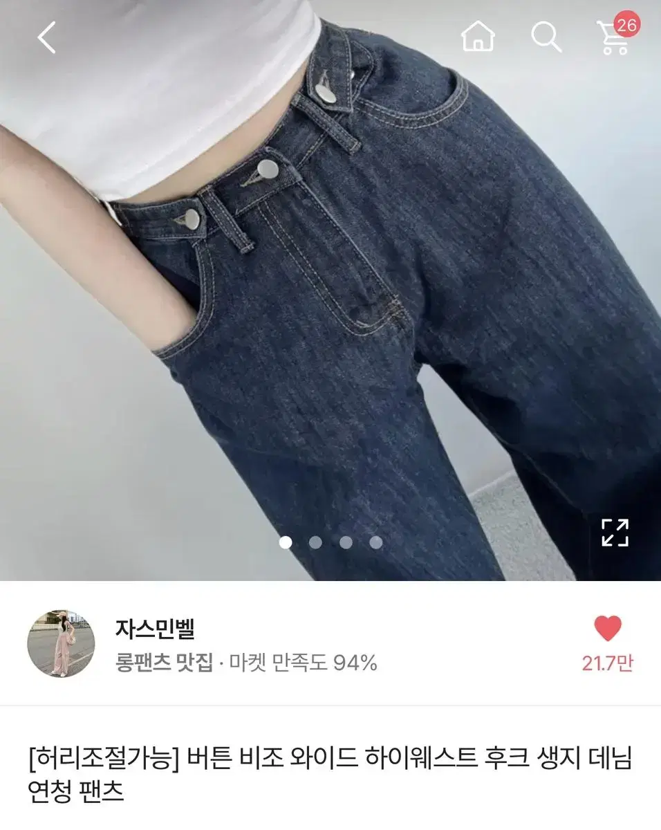 에이블리 자스민벨 하이웨스트 후크 생지 데님 와이드팬츠